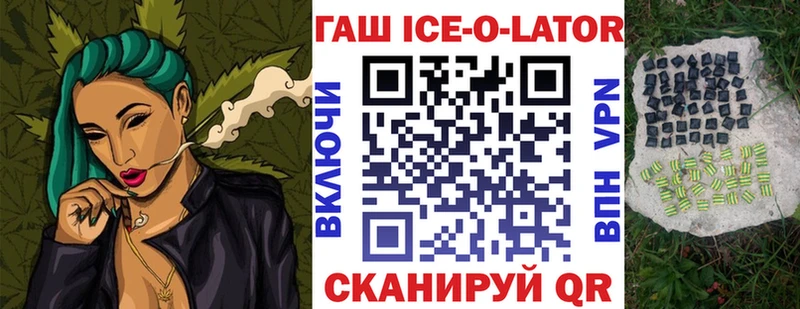 даркнет как зайти  Власиха  Гашиш Ice-O-Lator  магазин продажи наркотиков 